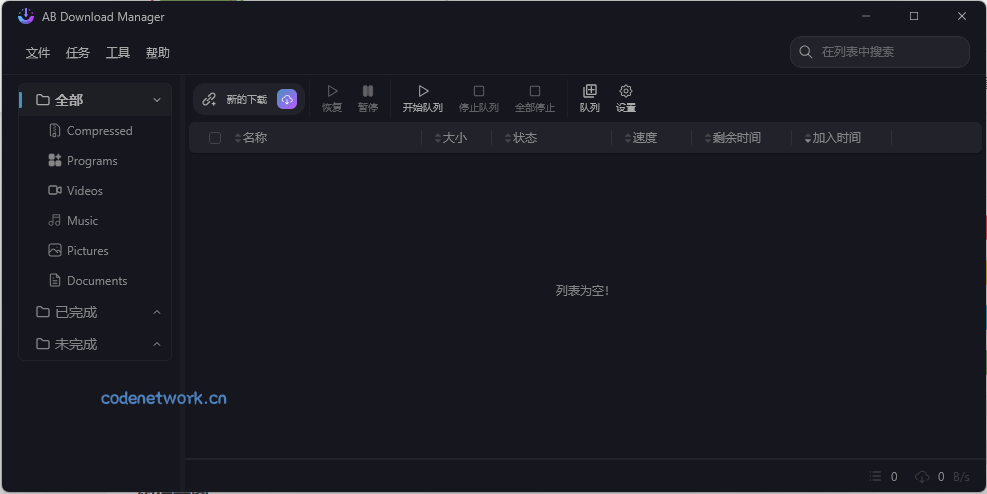 AB Download Manager v1.8.5绿色版|思创源码网