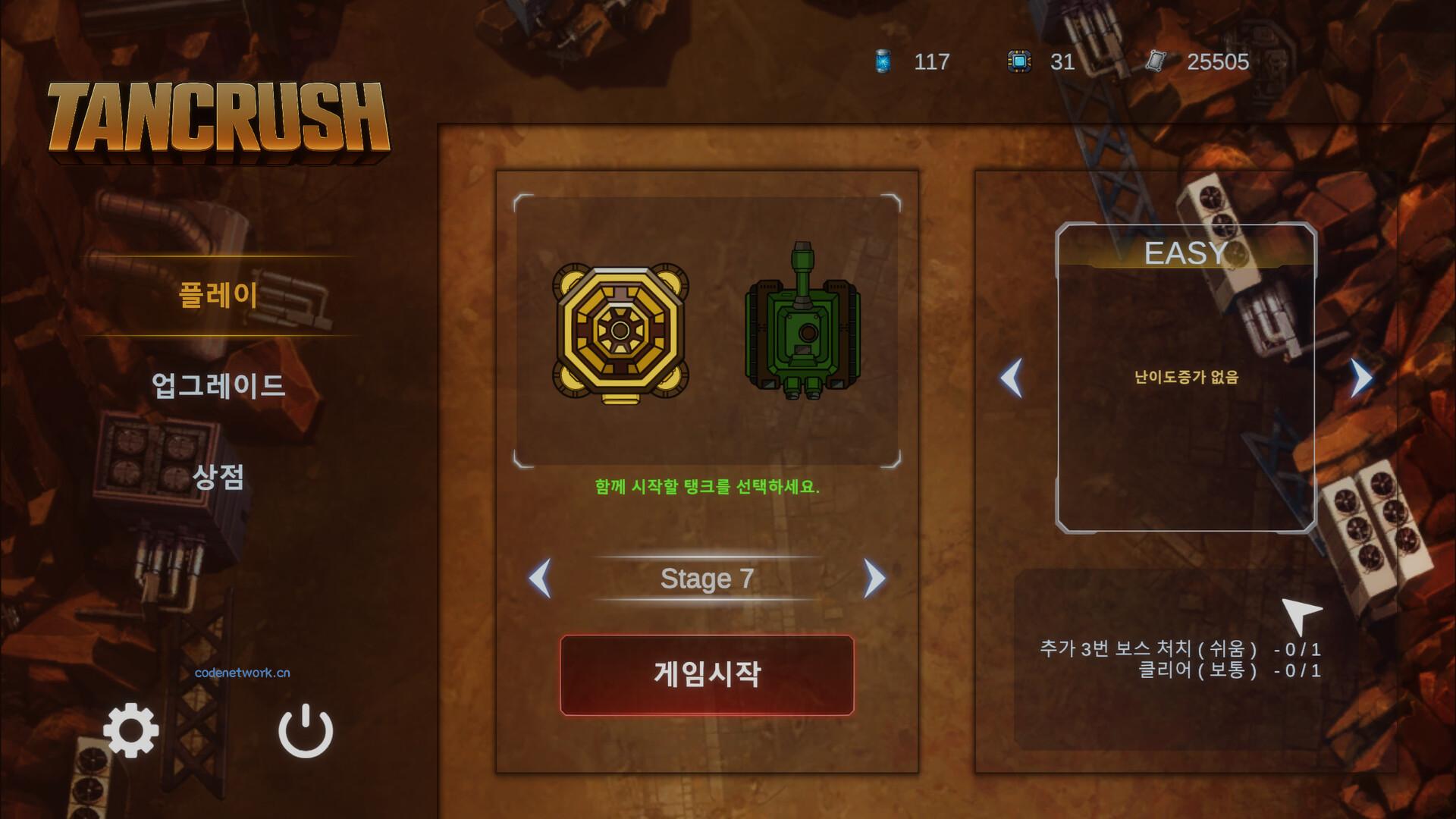 坦克碾压/TANCRUSH