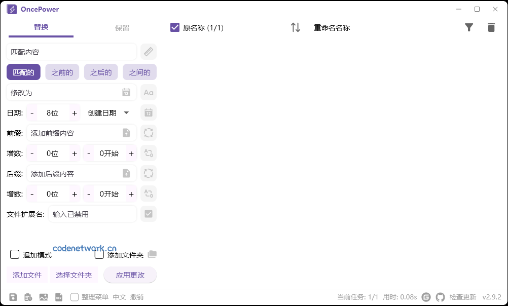 OncePower批量重命名v2.39.0绿色版|思创源码网