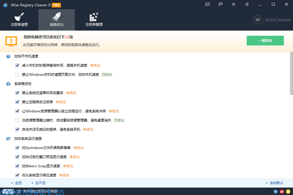 Wise Registry Cleaner v11.2.4.729|思创源码网