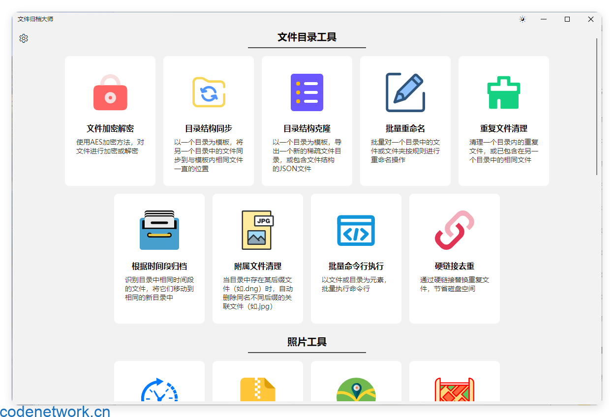 ArchiveMaster v1.3.0绿色版|思创源码网