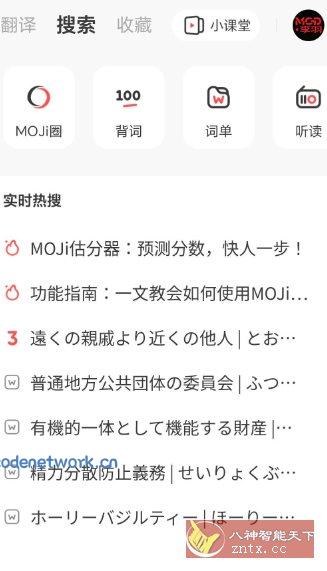 MOJi辞書v8.33.5 高级版|思创源码网