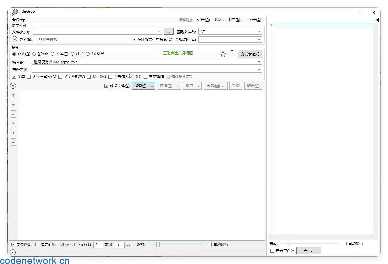 dnGrep文件搜索v4.5.41绿色版|思创源码网