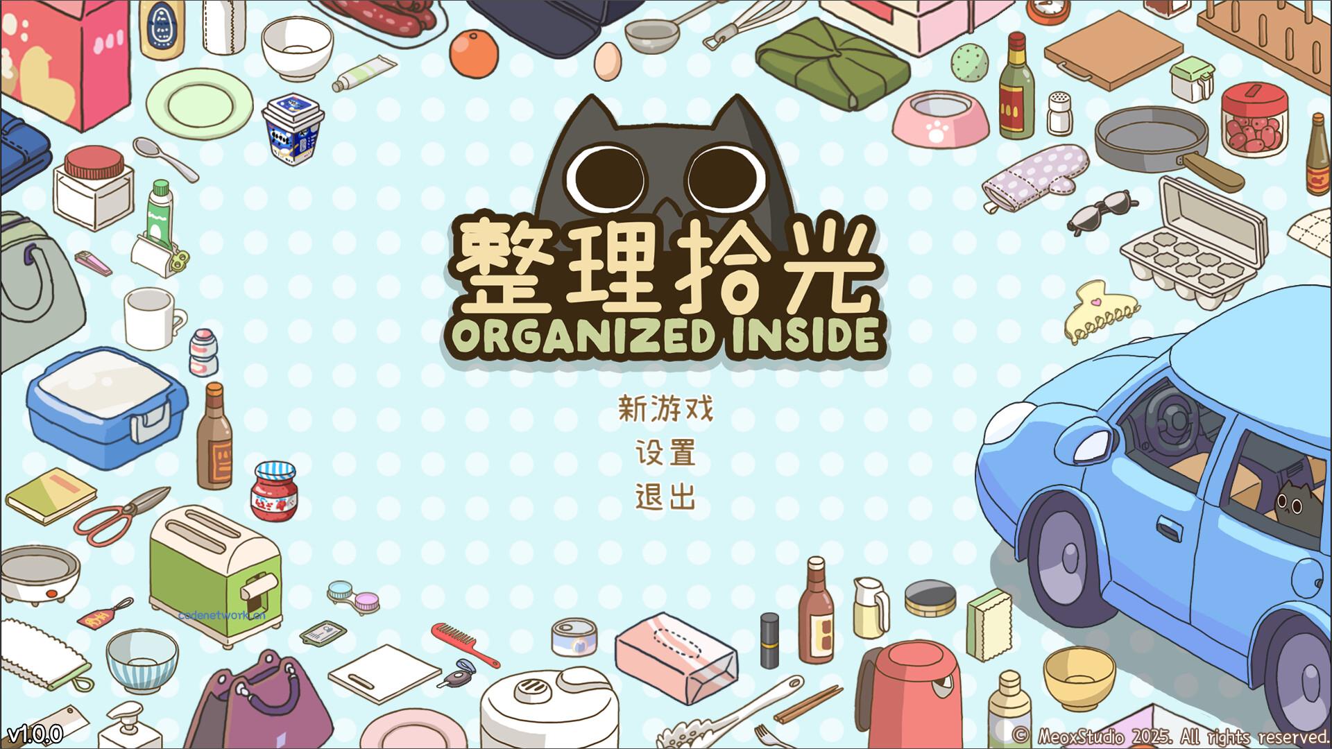 整理拾光/Organized Inside|思创源码网