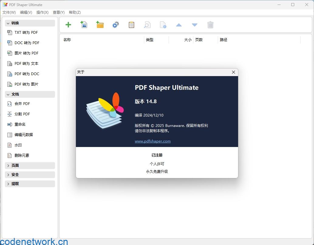 PDF Shaper Professional v15.1|思创源码网