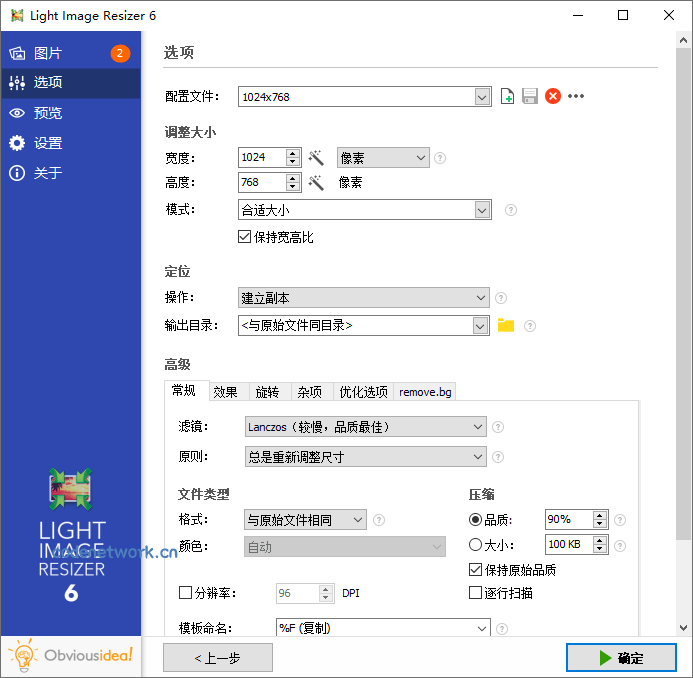图片批量处理Light Image Resizer v7.5.0|思创源码网