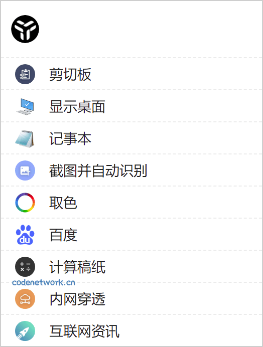 效率工具集 uTools v7.6.1|思创源码网