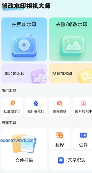 修改水印相机大师2.26.0228高级版|思创源码网