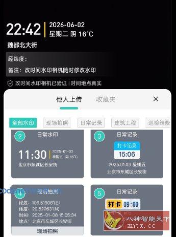 改时间水印相机1.39高级版|思创源码网