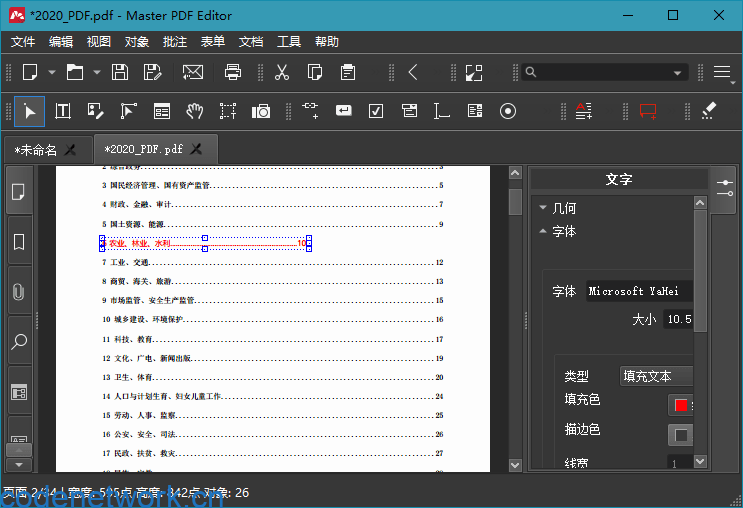 Master PDF Editor v5.9.90便携版|思创源码网