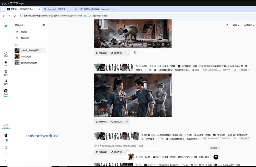 零基础学会AI漫剧制作-DeepSeek豆包即梦剪映全工具教学，掌握神魔修仙题材标准化产出流程|思创源码网
