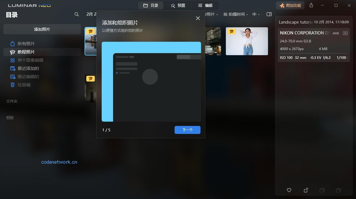 Luminar Neo v1.26.1便携版|思创源码网