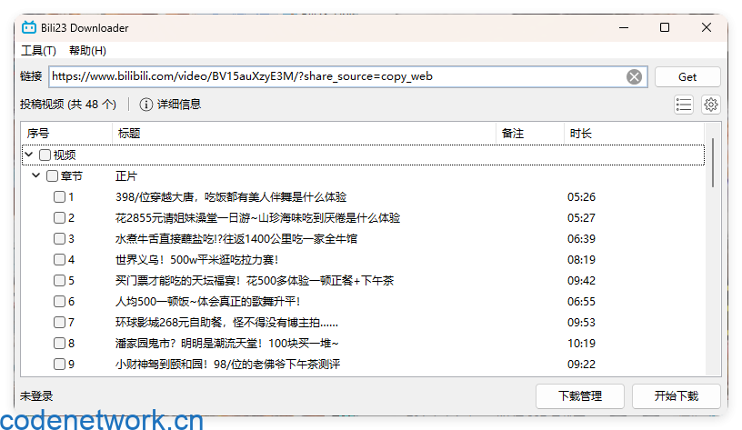Bili23 Downloader v1.64绿色版|思创源码网