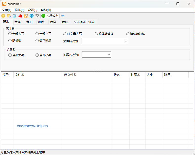 zRenamer批量改名工具v1.7绿色版|思创源码网