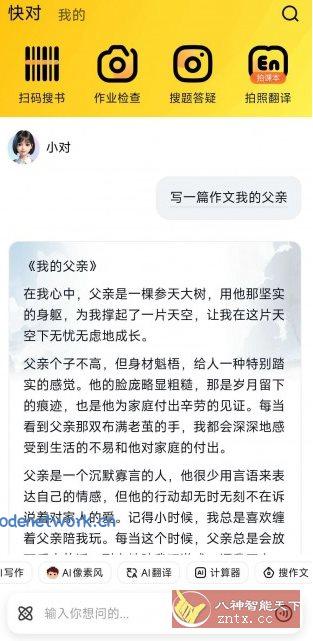 快对作业 v6.92.0纯净版|思创源码网