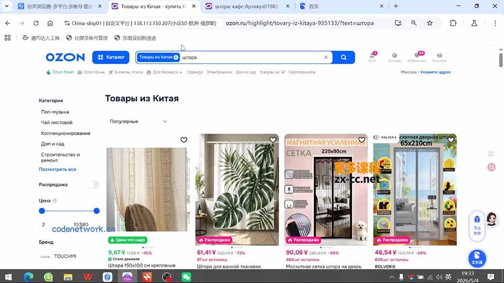 OZON 跨境电商实战课，零基础开店运营全教程，精通物流定价快速出单|思创源码网