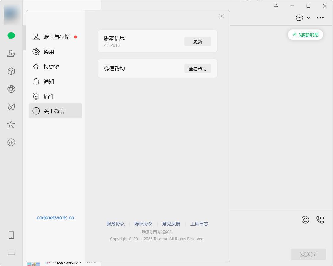 微信WeChat v4.1.7.24多开防撤回绿色版|思创源码网