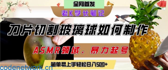 用AI制作刀片切割金属水果的视频，狂揽20W点赞，发布抖音涨粉引流变现，轻松日入5张|思创源码网