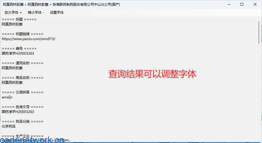 药品说明书查询软件|思创源码网