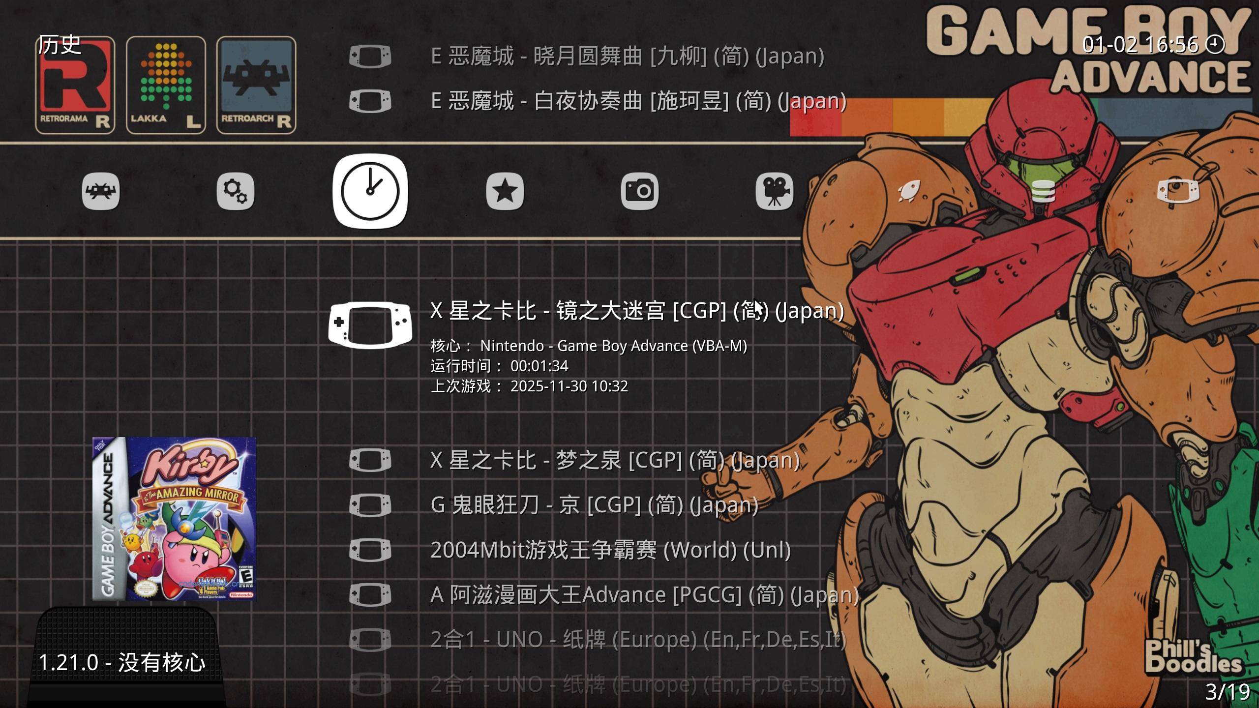 GBA经典游戏整合包-RetroArch模拟器|思创源码网