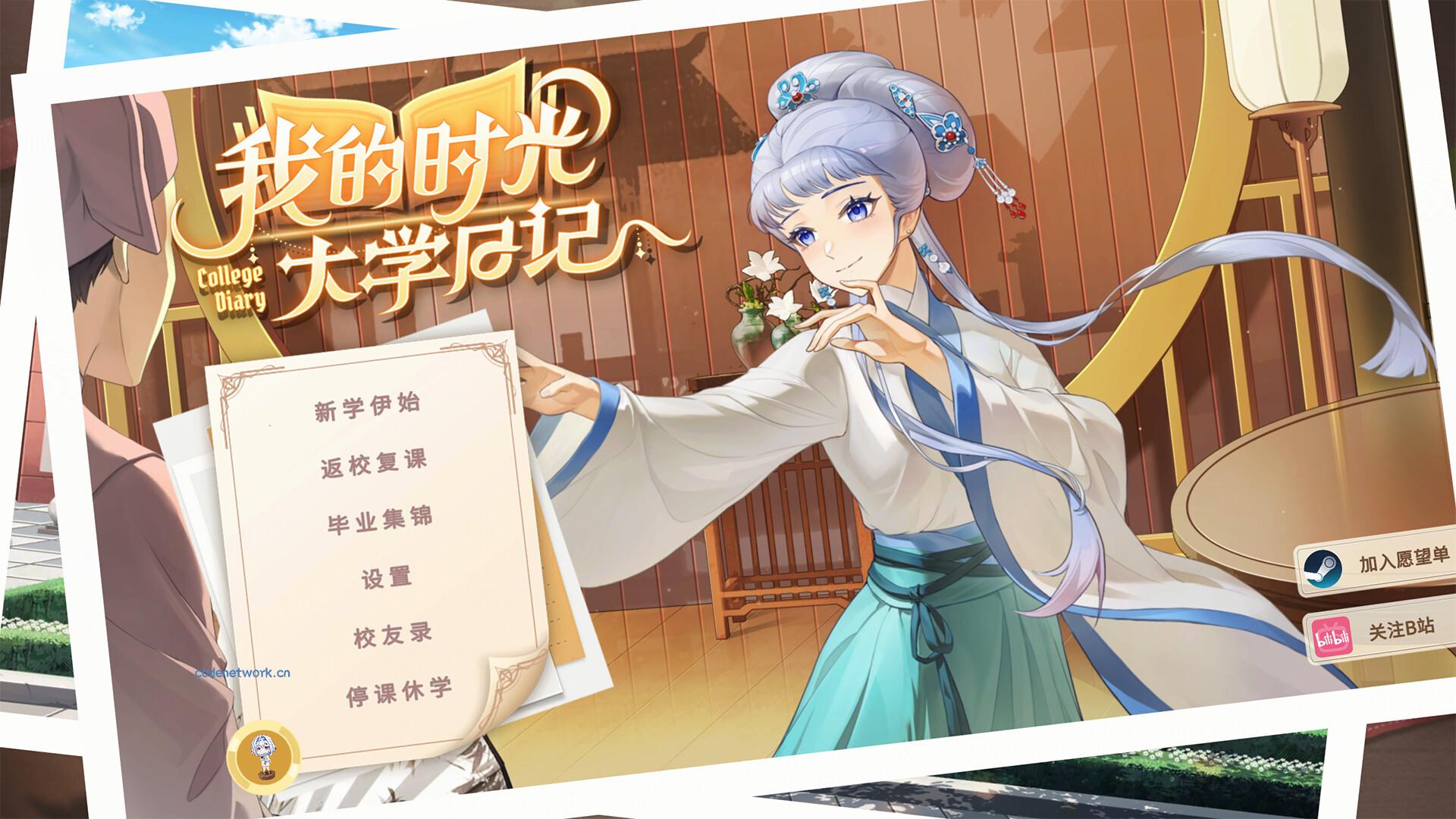 我的时光：大学日记/College Life