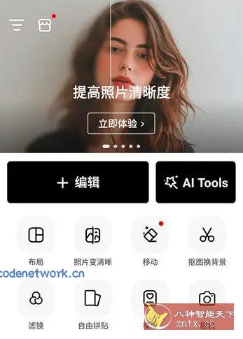 PhotoArt人工智能照片编辑器 v1.9.05 高级版|思创源码网