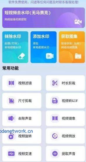 免费视频去水印擦除大师|思创源码网