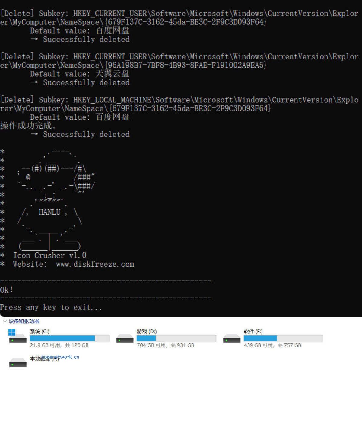 流氓图标终结者 v1.0|思创源码网