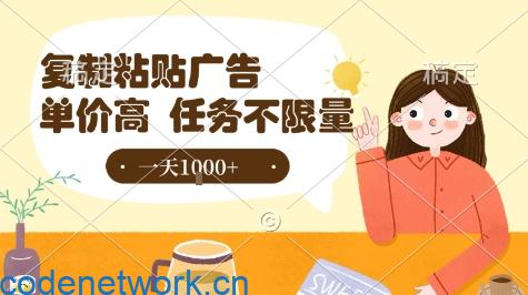 最新零撸小项目，项目特别简单，复制粘贴抖音广告即有收益，认真做一天搞个1k+很轻松【揭秘】|思创源码网
