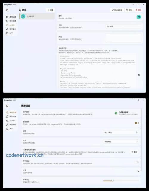 交互式AI助手 Everywhere v0.5.5绿色版|思创源码网