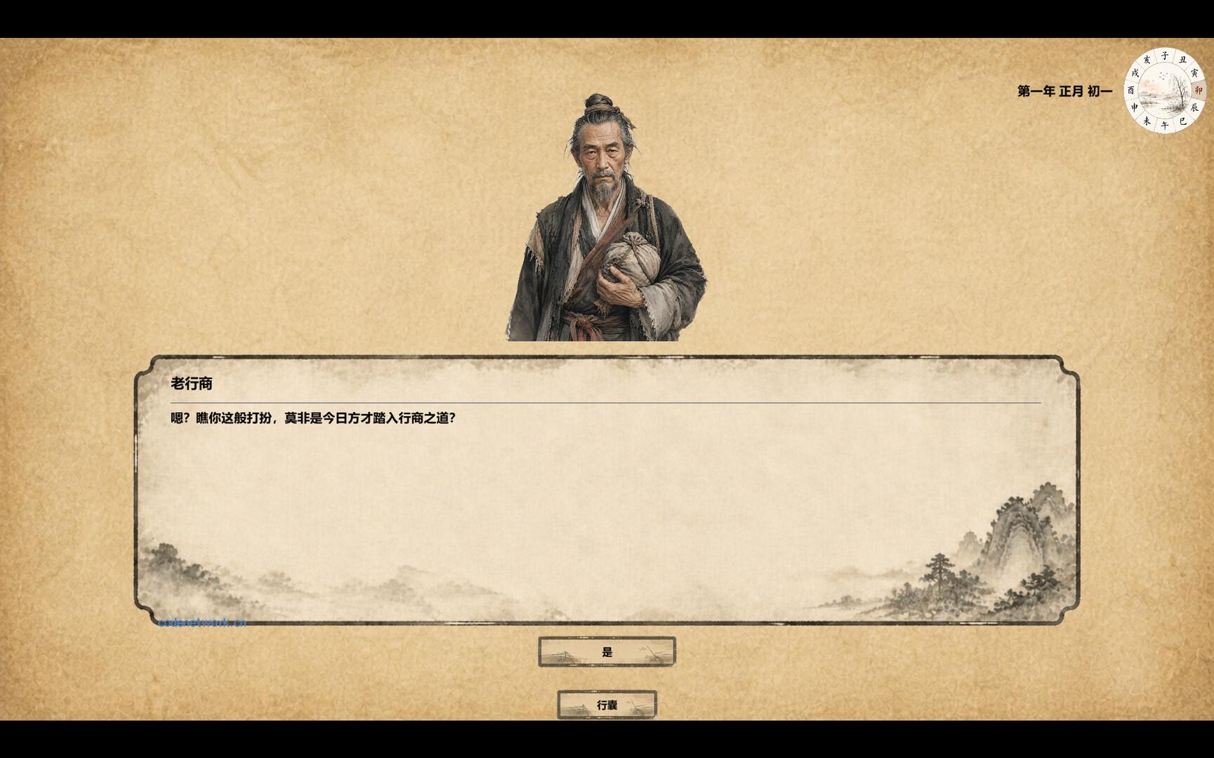 四方行