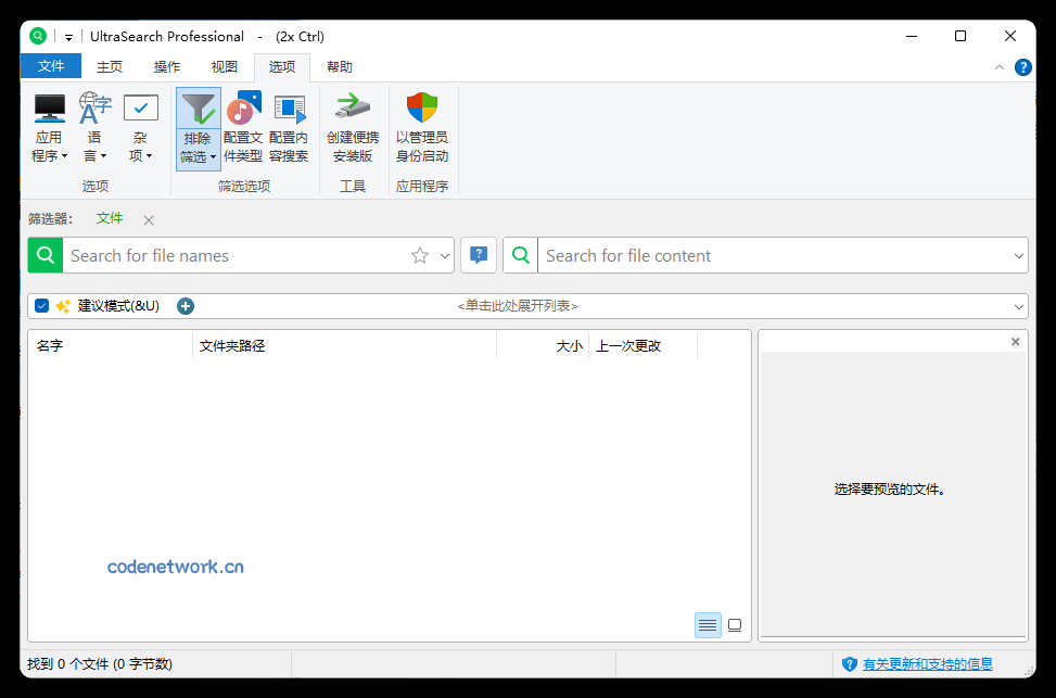 UltraSearch搜索v4.9.2.1208便携版|思创源码网