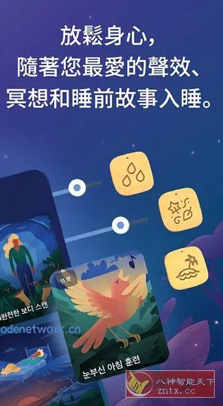 BetterSleep 睡眠与瑜伽之声v25.21.1高级版|思创源码网