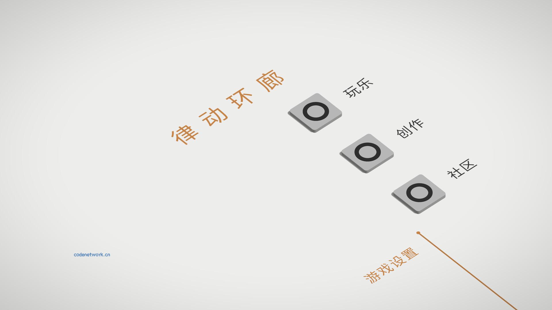 律动环廊/Cadence|思创源码网