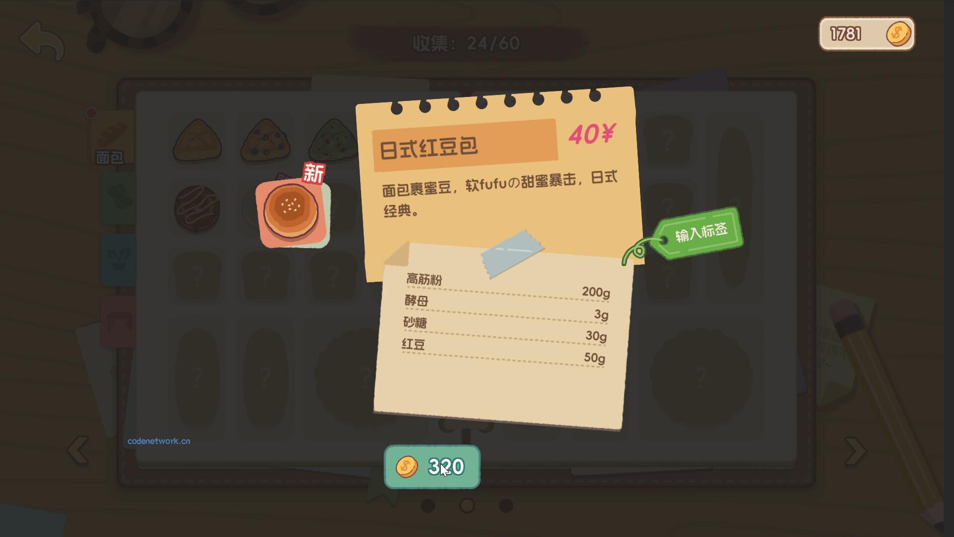 面包日记/BakeryDiary 面包日记/BakeryDiary