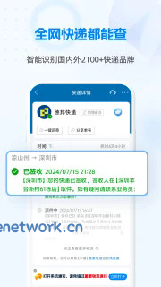 快递100 v10.5.0纯净版|思创源码网