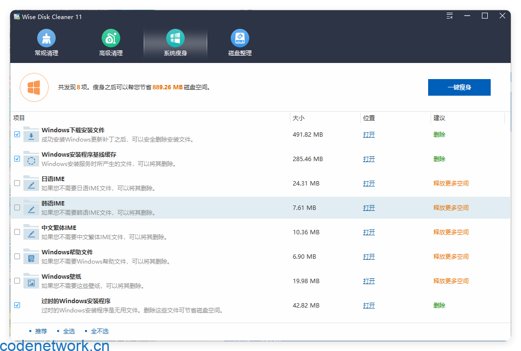 Wise Disk Cleaner v11.2.4.844绿色版|思创源码网