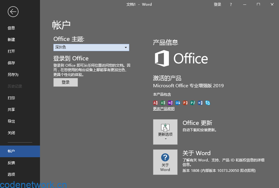 微软Office 2019 25年8月授权版|思创源码网
