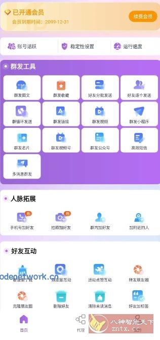 群发宝 v2.1.5 高级版|思创源码网