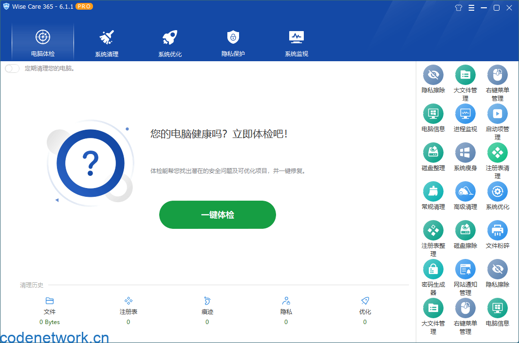 Wise Care 365 PRO v7.3.1.715|思创源码网