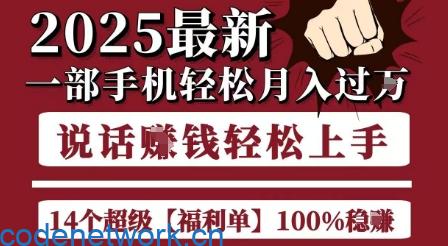 起航哥10个项目8个100%挣钱项目，2025最新一部手机轻松月入过W，简单轻松，无脑操作|思创源码网