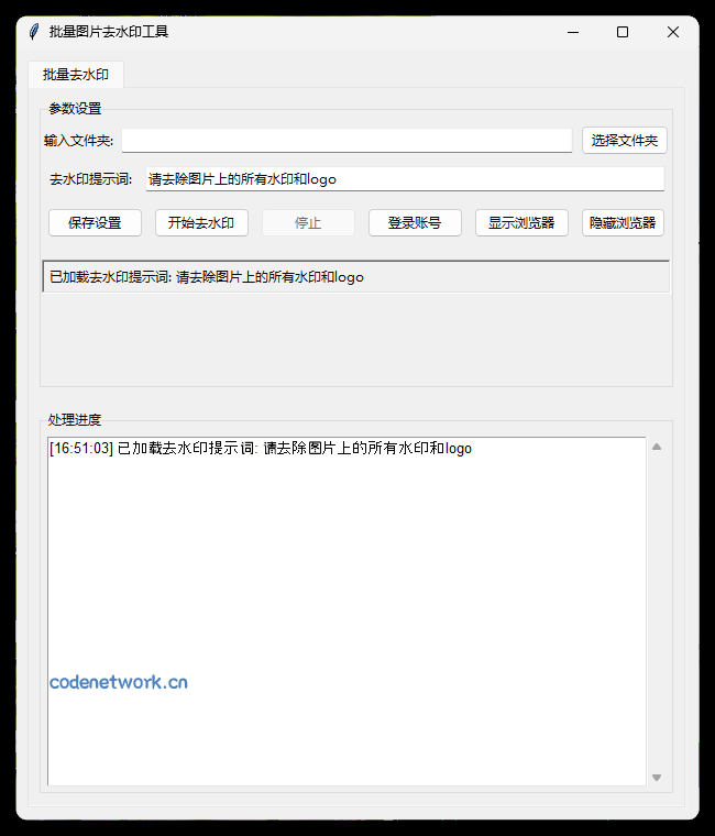 豆包Ai 图片批量去水印工具 v1.0.0|思创源码网