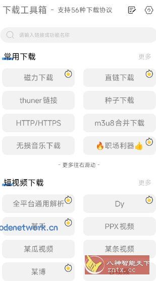 下载工具箱 v4.2.1高级版|思创源码网