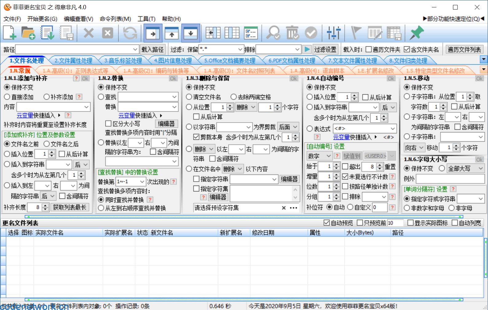 菲菲文件批量重命名v5.1beta|思创源码网