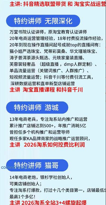 抖音与淘宝双平台电商线下实战课-第二期，抖音联盟带货+淘系控费与螺旋起爆全套落地教学|思创源码网