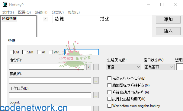 HotkeyP系统热键设置v4.11|思创源码网