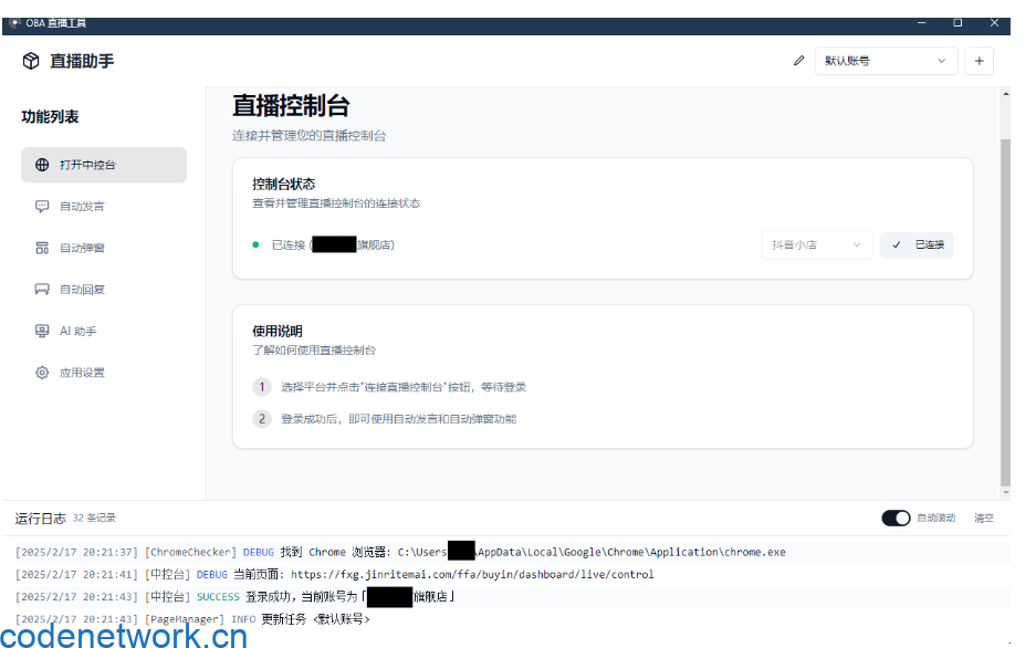 About直播带货工具v1.5.10|思创源码网
