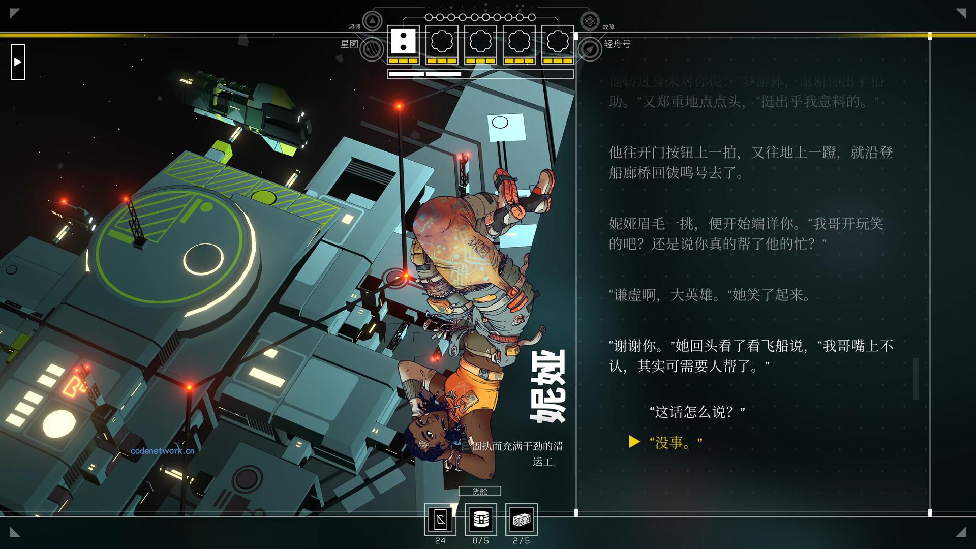 深空梦里人2：逐星之旅/Citizen Sleeper 2: Starward Vector 版本更新|思创源码网