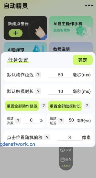 自动精灵v2.4.2本地高级版|思创源码网