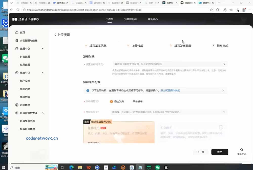 AI漫剧创作落地指南｜13类爆款文案教学，Sora、即梦、GPT-Image全套出片工具实操教学|思创源码网